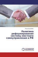 Politika reformirovaniya sistemy mestnogo samoupravleniya v RF