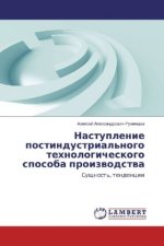 Nastuplenie postindustrial'nogo tehnologicheskogo sposoba proizvodstva