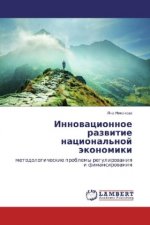 Innovacionnoe razvitie nacional'noj jekonomiki