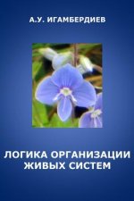 Logic of Biological Organization