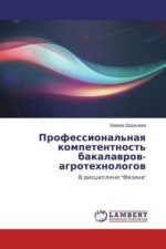 Professional'naya kompetentnost' bakalavrov-agrotehnologov