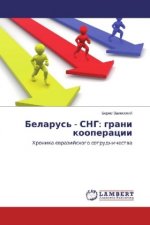 Belarus' - SNG: grani kooperacii