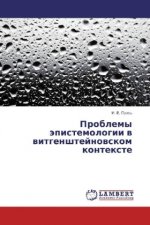 Problemy jepistemologii v vitgenshtejnovskom kontexte