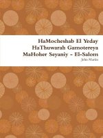 Hamocheshab El Yeday Hathuwarah Gamotereya Mahoher Seyaniy - El-Salom