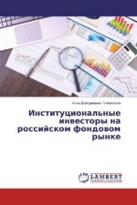 Institucional'nye investory na rossijskom fondovom rynke