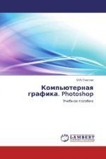 Komp'juternaya grafika. Photoshop