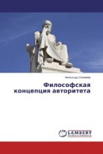 Filosofskaya koncepciya avtoriteta
