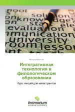 Integrativnaya tehnologiya v filologicheskom obrazovanii