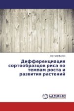 Differenciaciya sortoobrazcov risa po tempam rosta i razvitiya rastenij