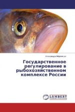 Gosudarstvennoe regulirovanie v rybohozyajstvennom komplexe Rossii