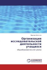 Organizaciya issledovatel'skoj deyatel'nosti uchashhihsya