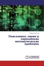 Poiskoviki, himiya i nereshjonnaya matematicheskaya problema