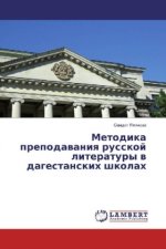 Metodika prepodavaniya russkoj literatury v dagestanskih shkolah