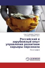 Rossijskij i zarubezhnyj opyt upravleniya razvitiem kar'ery personala