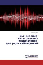 Vychislenie integral'nyh indikatorov dlya ryada nabljudenij