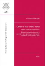 'Obrazy y Rus' (1843-1846) von Karel Havlicek Borovskij