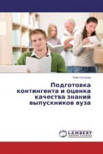 Podgotovka kontingenta i ocenka kachestva znanij vypusknikov vuza
