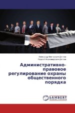 Administrativno-pravovoe regulirovanie ohrany obshhestvennogo poryadka