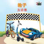 Wheels -The Friendship Race