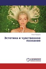 Jestetika i chuvstvennoe poznanie