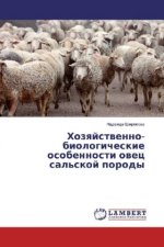 Hozyajstvenno-biologicheskie osobennosti ovec sal'skoj porody
