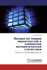 Lekcii po teorii veroyatnostej i jelementam matematicheskoj statistiki