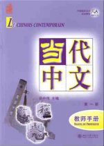Le chinois contemporain vol.1 - Manuel du professeur