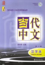 Le chinois contemporain vol.1 - Cahier de caracteres