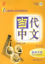 Le chinois contemporain vol.3 - Manuel du professeur