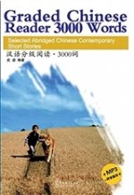 Graded Chinese Reader 3000 Words - Selected Abridged Chinese Contemporary Short Stories