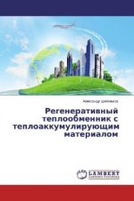 Regenerativnyj teploobmennik s teploakkumulirujushhim materialom