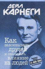 Kak zavoevyvat' druzej i okazyvat'