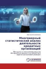 Mnogomernyj statisticheskij analiz deyatel'nosti kreditnyh organizacij