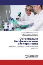 Organizaciya biofizicheskogo jexperimenta