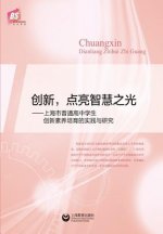 CHI-INNOVATION LIGHT UP THE WI