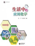CHI-APPLIED CHEMISTRY IN DAILY