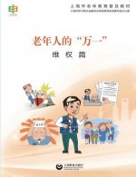 CHI-KNOW-HOW FOR ELDERS-LEGAL