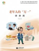 CHI-KNOW-HOW FOR ELDERS-HEALTH