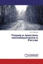 Teoriya i praktika neoliberalizma v Rossii
