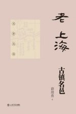 CHI-FAMOUS TOWNS OF OLD SHANGH