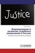 Formirovanie i razvitie sudebnogo upravleniya v Rossii