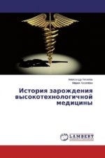 Istoriya zarozhdeniya vysokotehnologichnoj mediciny