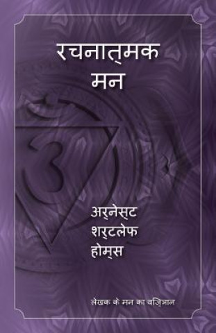 HIN-CREATIVE MIND (HINDI VERSI