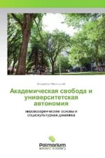Akademicheskaya svoboda i universitetskaya avtonomiya