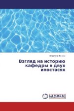 Vzglyad na istoriju kafedry v dvuh ipostasyah