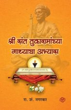 Shree Sant Tukaramanchya Gathyacha Abhyas