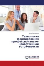 Tehnologiya formirovaniya professional'no-nravstvennoj ustojchivosti