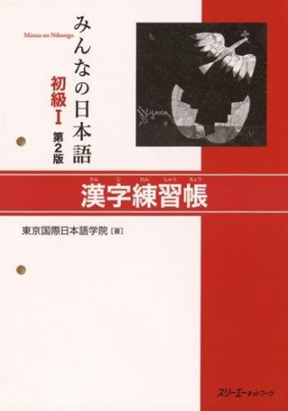 Minna no Nihongo: Second Edition Kanji Workbook 1