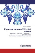 Russkaya skazka XIX-XXI vekov