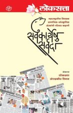 Loksatta